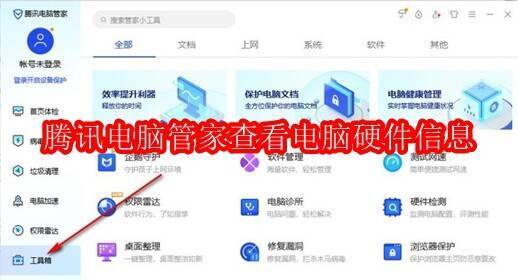 腾讯电脑管家相关配图