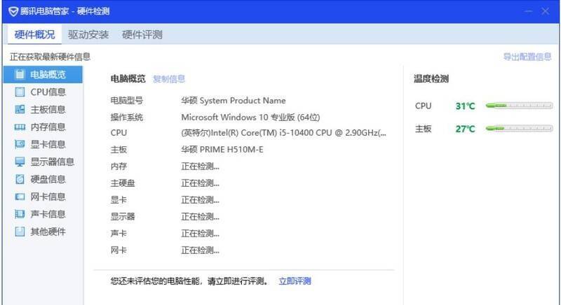 电脑硬件信息查看页面