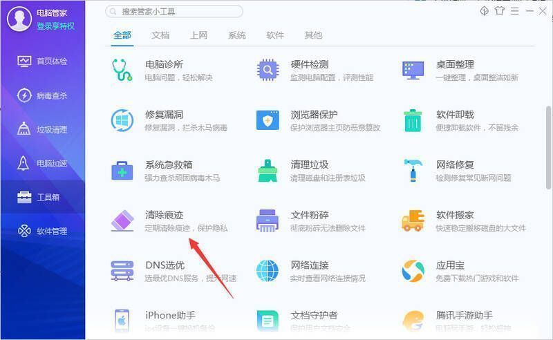 打开清除痕迹功能图片