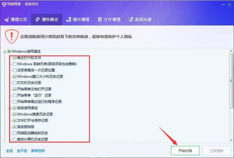 选择痕迹类型并开始扫描图片