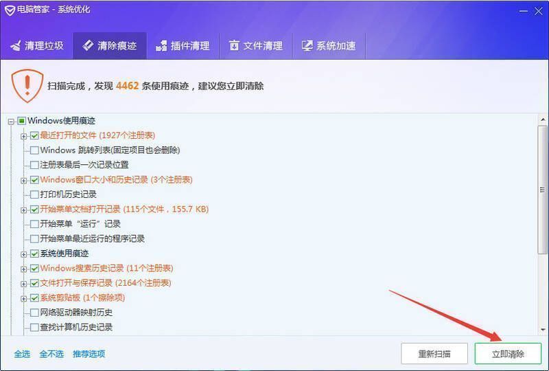 扫描完成后立即清除图片
