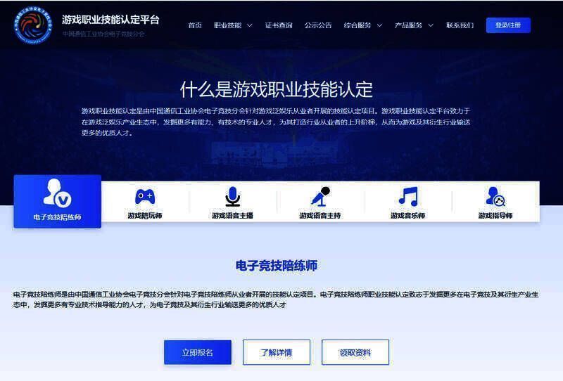 游戏职业技能认定平台相关图片1