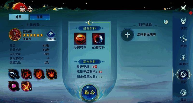 元魂珠保星融合展示图