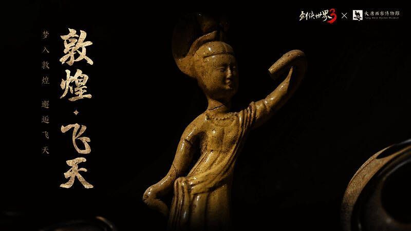 《剑侠世界3》敦煌主题联动相关画面3