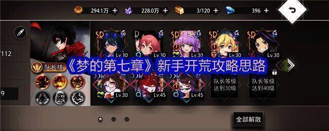 梦的第七章游戏画面