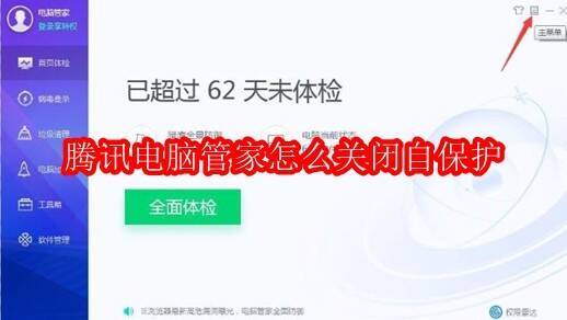 腾讯电脑管家相关图片1