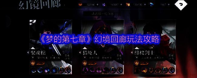 幻境回廊相关图片1