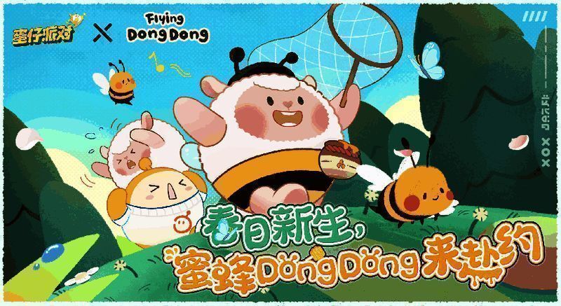 蛋仔派对DongDong羊联动外观