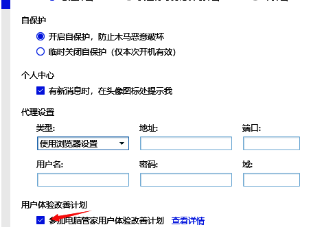 在设置中心取消改善计划的图片