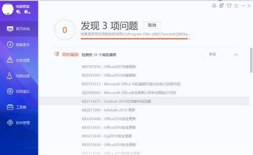 腾讯电脑管家体检中图片