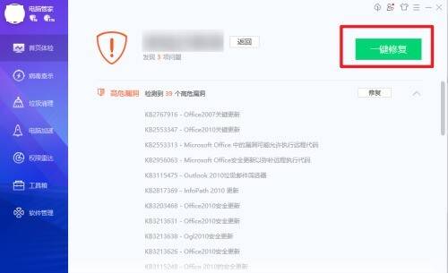 腾讯电脑管家一键修复按钮图片