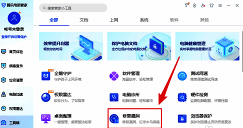 点击修复漏洞选项配图