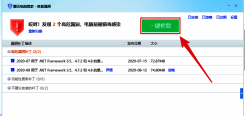点击一键修复按钮配图