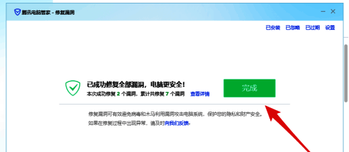 点击完成按钮配图
