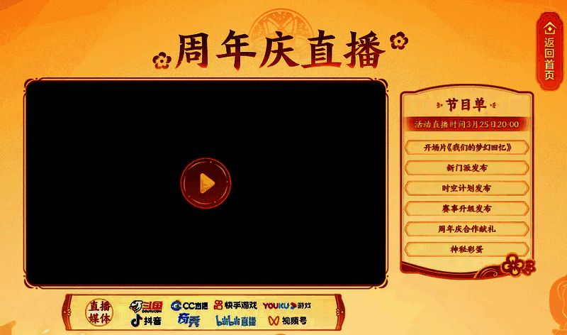 《梦幻西游》手游周年庆发布会宣传图2