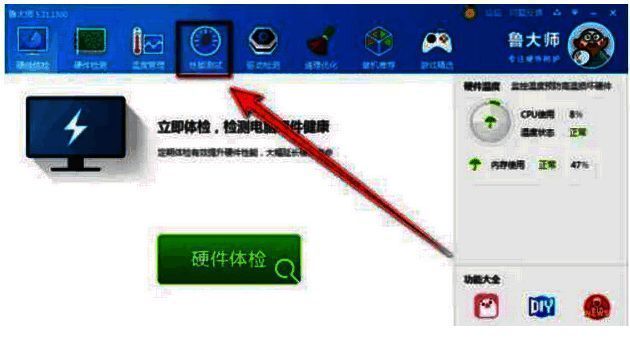 鲁大师窗口性能测试按钮截图