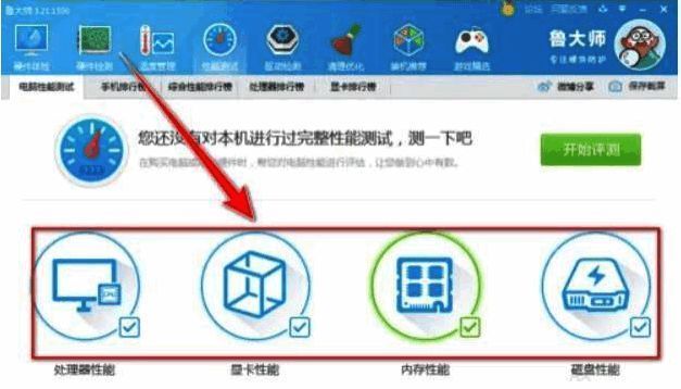 电脑性能测试页面项目选择截图