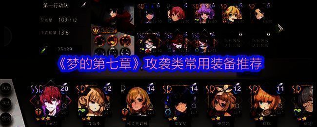 梦的第七章游戏相关画面