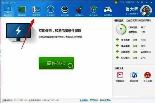 鲁大师温度管理界面