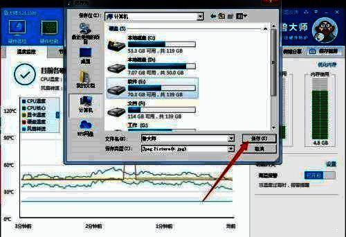 鲁大师点击保存界面