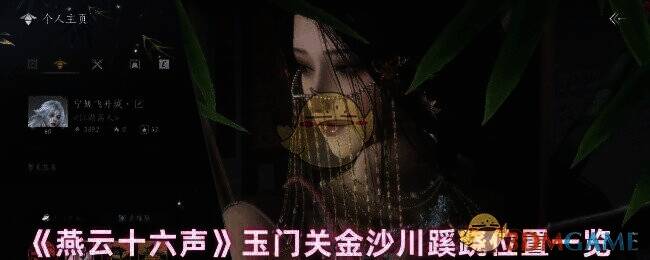 燕云十六声玉门关金沙川游戏场景图