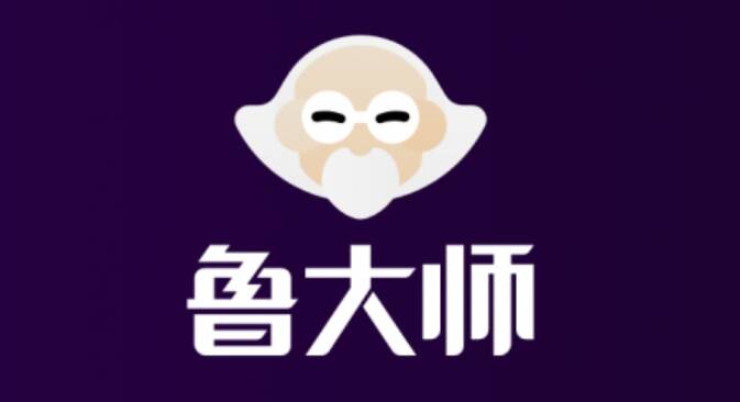 鲁大师相关配图1