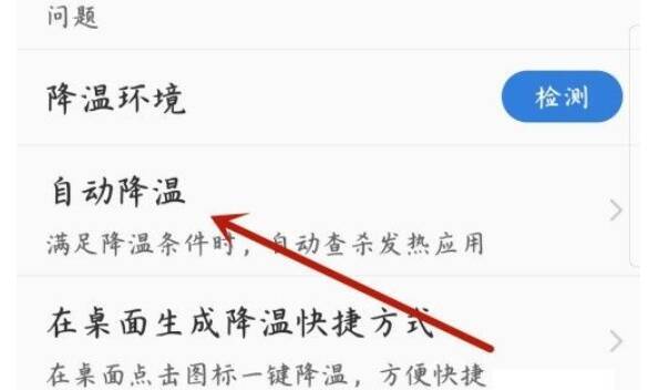 鲁大师设置页面自动降温选项