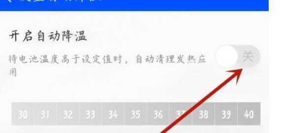 鲁大师自动降温设置页面开关
