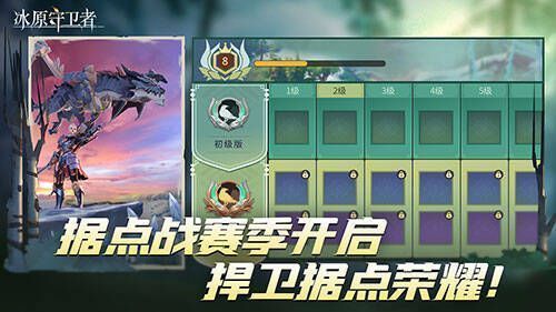 据点赛季相关画面