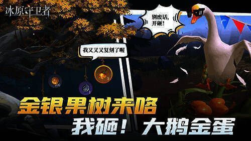 金银果树与砸金蛋活动画面