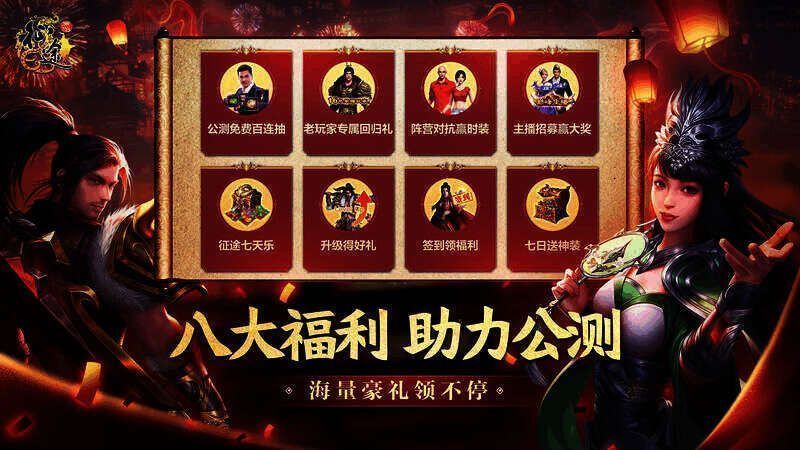 《原始征途》公测福利活动画面