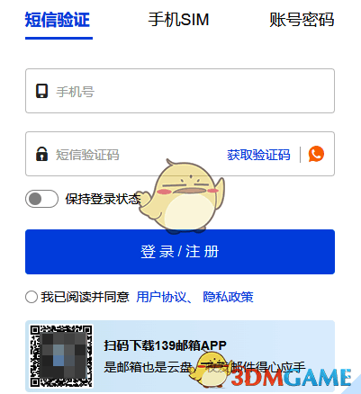 139邮箱相关图片2