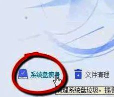 腾讯电脑管家系统盘瘦身界面