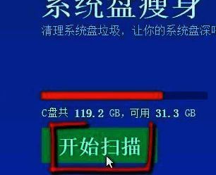 腾讯电脑管家系统盘瘦身扫描界面