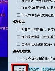 腾讯电脑管家清理垃圾和清除痕迹操作界面