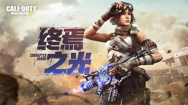 战场曙光与蓝色火焰场景图