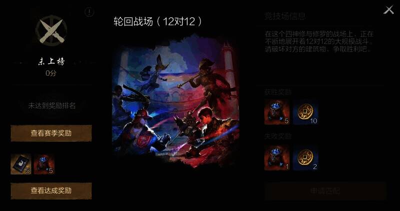 《剑灵2》轮回战场相关图片2