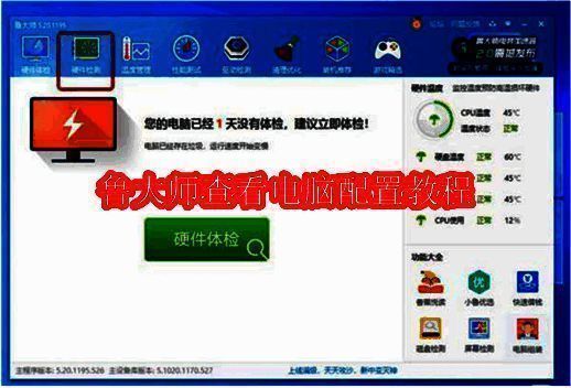 鲁大师相关界面图片1