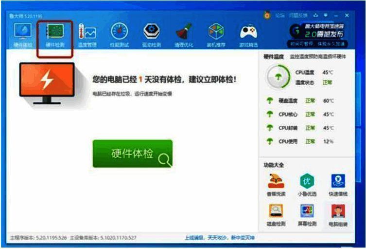 点击硬件测试的界面图片