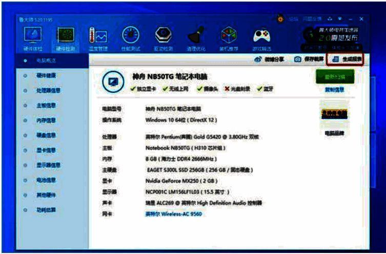 点击生成报表按钮的界面图片