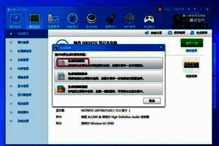 点击生成详细报表按钮的界面图片