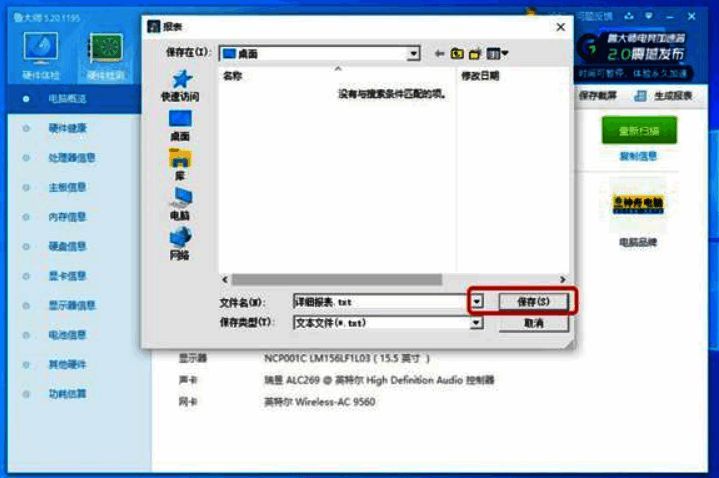 文件保存页面点击保存按钮的界面图片