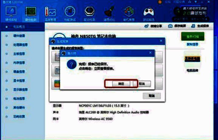 询问是否打开报表对话框点击确定的界面图片