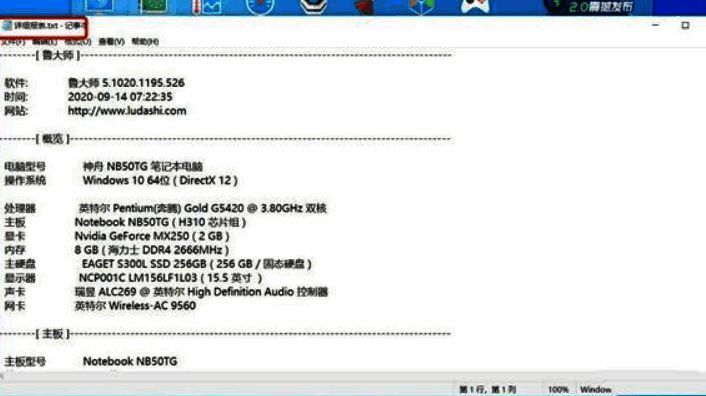 打开TXT格式电脑配置详细信息的界面图片