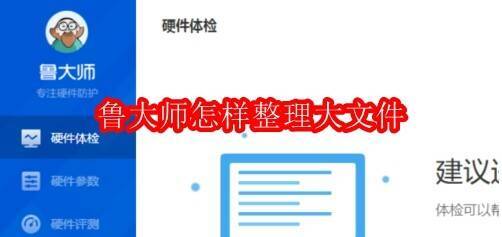 鲁大师界面相关图片