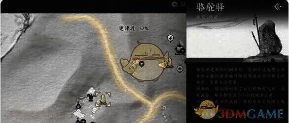 骆驼驿传送点画面