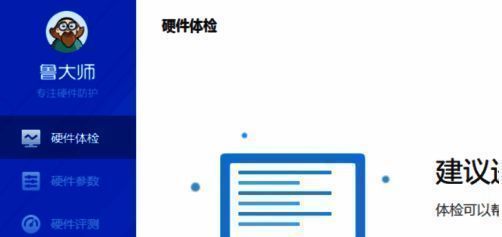 打开鲁大师界面