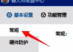 点击鲁大师常规设置