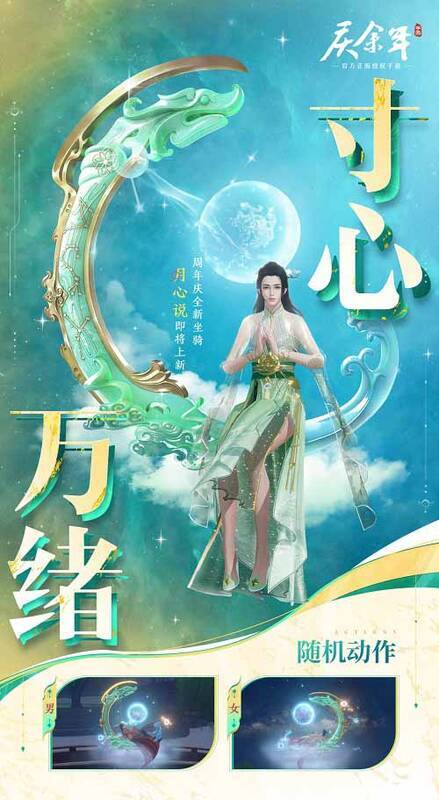 《庆余年》手游周年新衣及坐骑画面