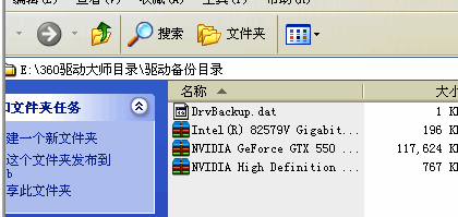 鲁大师备份目录提示界面图片